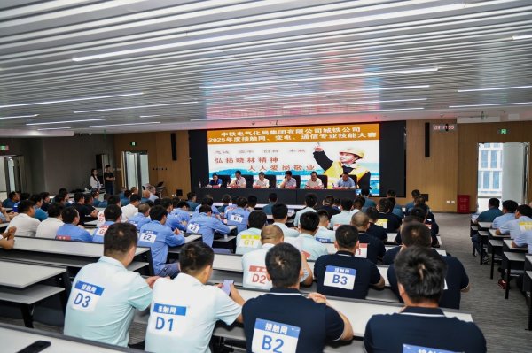 永崋证券 中铁电气化城铁公司工会举办技能大赛