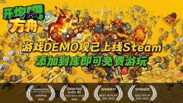 股鑫宝 《开炮吧方舟》发售在即，感受丰富炮塔组合带来的爽快肉鸽体验！