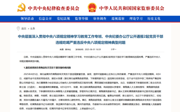 MOM操盘网 锐评｜系统施治狠刹“舌尖上的歪风”