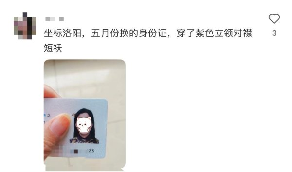 盈远期策略 有网友申领到“汉服身份证” ，多地警方回应