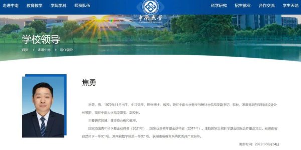 民银证券 中南大学迎来新任副校长