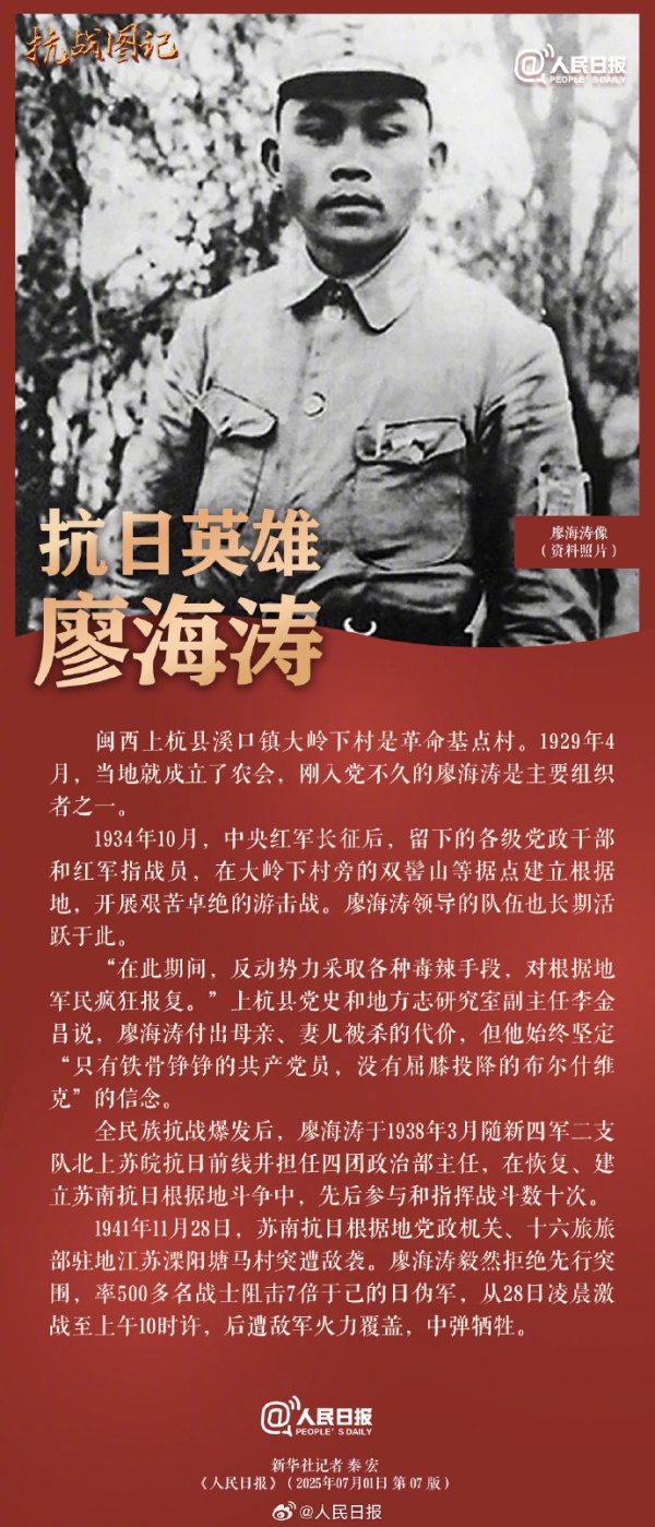 顺配宝 抗战图记丨他率500多名战士阻击7倍于己的日伪军