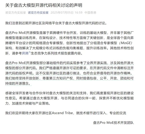 广州配资网 刚刚, 华为盘古回应被指抄袭