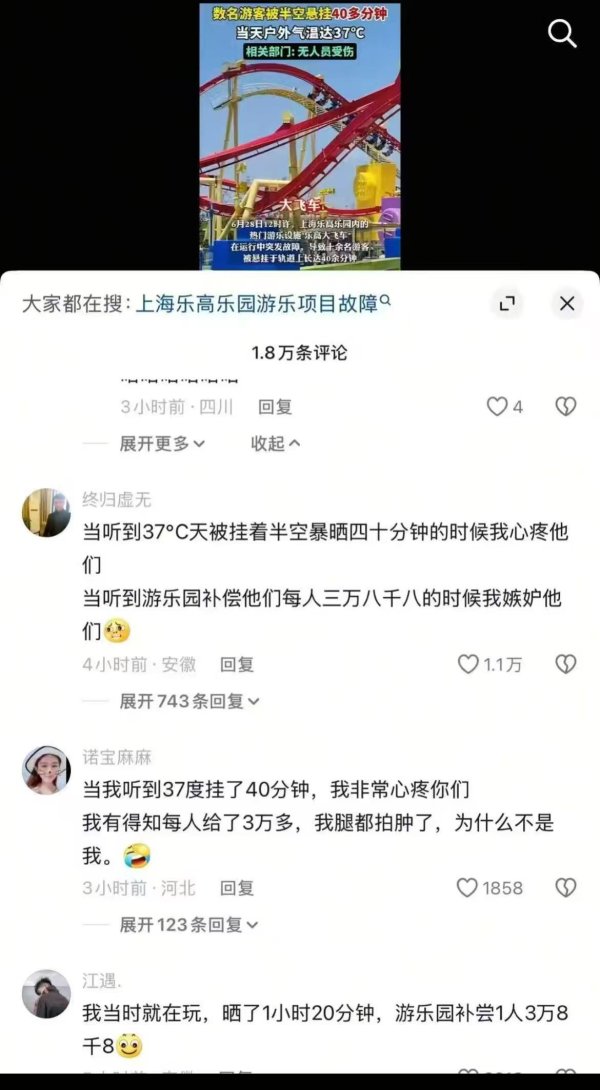 大牛时代 乐高乐园：已完成五轮测试 “过山车故障”3万元补偿是谣言