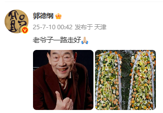 牛道配资 郭德纲发文悼念相声演员杨少华：老爷子一路走好