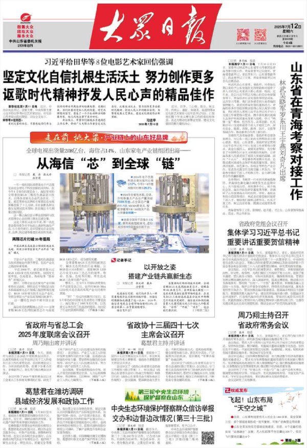 大资本 从海信“芯”到全球“链”