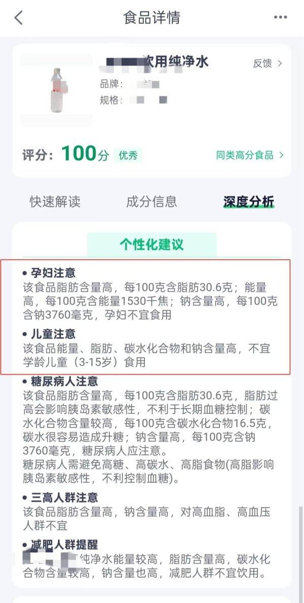 富邦速配 喝纯净水会发胖？方便面不含添加剂？多款app称用AI技术测食物成分，实测结果惊人